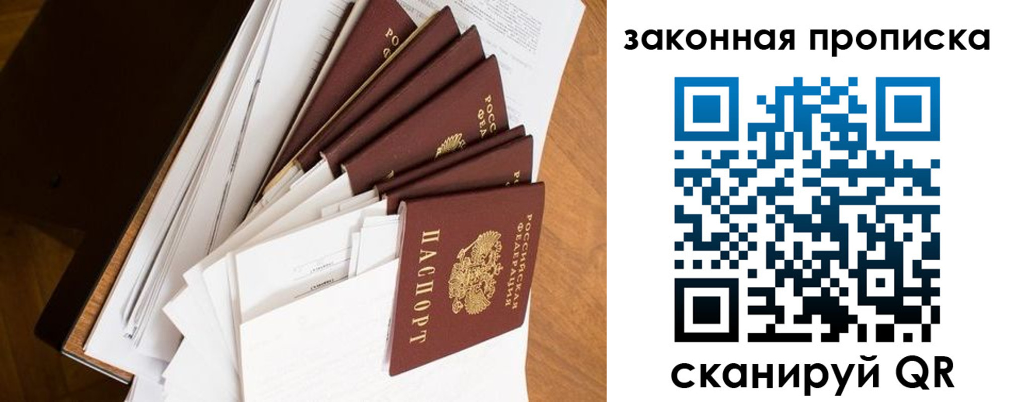 купить прописку в Междуреченске